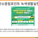 기후위기 대응을 위한 녹색생활 이미지