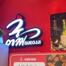 구어찌숯불닭갈비