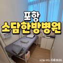 자연힐한방병원 | 포항 소담한방병원 교통사고 치료 받으러 다닌 후기