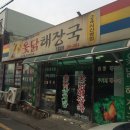 보경옻닭해장국 네이버블로그