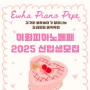 이화피아노페페음악학원 네이버블로그