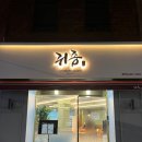 중국요리 귀종 이미지