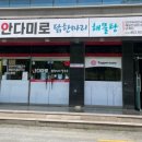 안다미로닭한마리칼국수 이미지