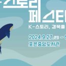 스토리 페스티벌