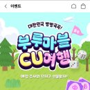 CU한옥마을동문점 이미지