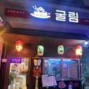 굴림 수제타코야끼 인하대역점 | 인천 도화동맛집 굴림타코야끼 타코야끼가 정말 맛있는 맛집 추천 후기