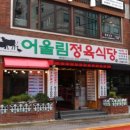 어울림식당2