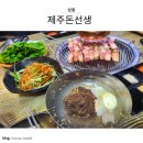 제주돈선생 이미지