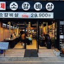 500g소갈비살