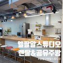 해피리빙존 | 이용 (ft. 서울 중랑구렌탈스튜디오 중국 라이브 &amp; 네이버 쇼핑라이브 촬영 후기 파티룸 공간대여 리뷰)