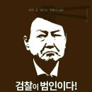 ■ 술접대 검사 봐주기 수사, 윤석열 검찰총장 고발 이미지