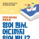 영어원서 읽기 이미지