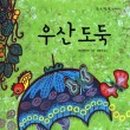 스튜디오 나나다시 ''''우산도둑'''' 이미지