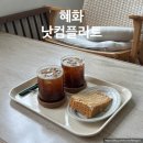 낫 컴플리트(not complete) | 혜화 대학로 카페 나만 알고 싶은 조용한 카페 '낫컴플리트' 내돈내산 (러시아 허니케이크 찐맛집)