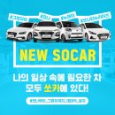 쏘카