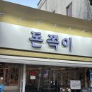 쪽갈비쪽 - 동구 조방로49번길 26-1 | [대구/종로] 대구 쪽갈비 맛집 돈쪽이 후기