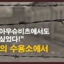 9월의 영상과제 : 빅터 프랭클 죽음의 수용소 이미지