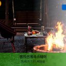 명지산 계곡 스테이 이미지