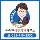 유승완세무회계사무소