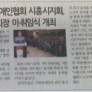 사)경기도지체장애인협회 시흥시지회장 이.취임식 이미지