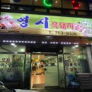 영시식당