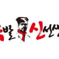신솔푸드