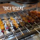 (집)씨유 광명온동네점 | [경기도/광명]철산동 맛집 추천 떳다 양꼬치 광명데이트 코스로 좋은 양꼬치집-메뉴, 솔직후기