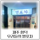 감성포차우리들 이미지