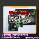 웰푸드 | [롯데웰푸드x청수당] 달콤 쌉싸름한 말차 과자 [빼빼로 말차, 빈츠 말차] 솔직후기