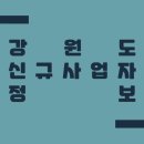 세븐일레븐 철원동송센터점 | 2022년 2월 26일 강원도 신규사업자 정보