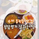 동천명가추어탕 이미지