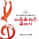 보령 시민연합필하모닉 오케스트라 제5회 정기연주회 | KT와 함께하는 예술의전당 마음을 담은 클래식 (2월)