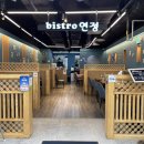 연정 - 동대문구 | [과천맛집] 지정타 직장인 점심 추천 가성비 양식 파스타 맛집 ‘비스트로 연정’ 후기