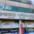 (유)순천관광여행사 | 여행사 신혼여행 패키지 순천관광여행사 상담후기