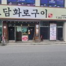 토담화로구이 이미지