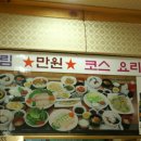 만원코스전문점 Daum카페