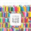 기적의도서관 이미지