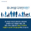 유니버셜디자인센터