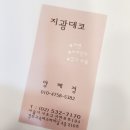 지광인테리어
