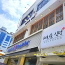 성남혜화문식당 이미지