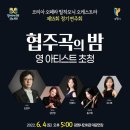 코리아오페라필하모니오케스트라 이미지