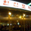 실내포장마차 네이버블로그