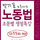 한림법학원 -박기표 노무사의 노동법 조문특강(12/11)개강!!! 이미지