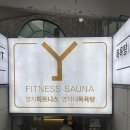 현대헬스사우나 | 헬스, 사우나, 필라테스, 골프까지 한 곳에서 한 번에! 영자피트니스 영등포 신풍역점
