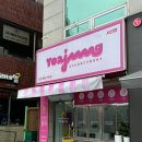 요아정 서산점