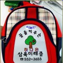 삼육미래클어린이집