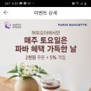 파리바게뜨 순천신대점 이미지