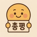 [일상] 부라이달 샤와 & 서른돐 잔치 - 오우버, 이태원 주식