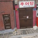 남도매운탕 이미지