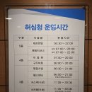 허심청사우나 이미지